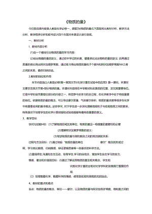 《物质的量》说课稿.docx