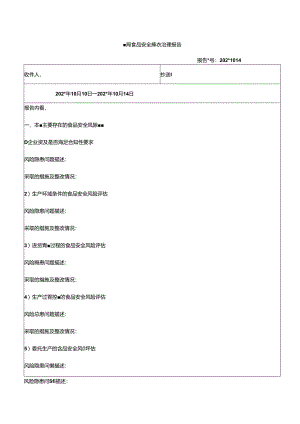 每周食品安全排查治理报告.docx