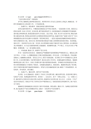 “党员先锋示范岗”申报材料.docx