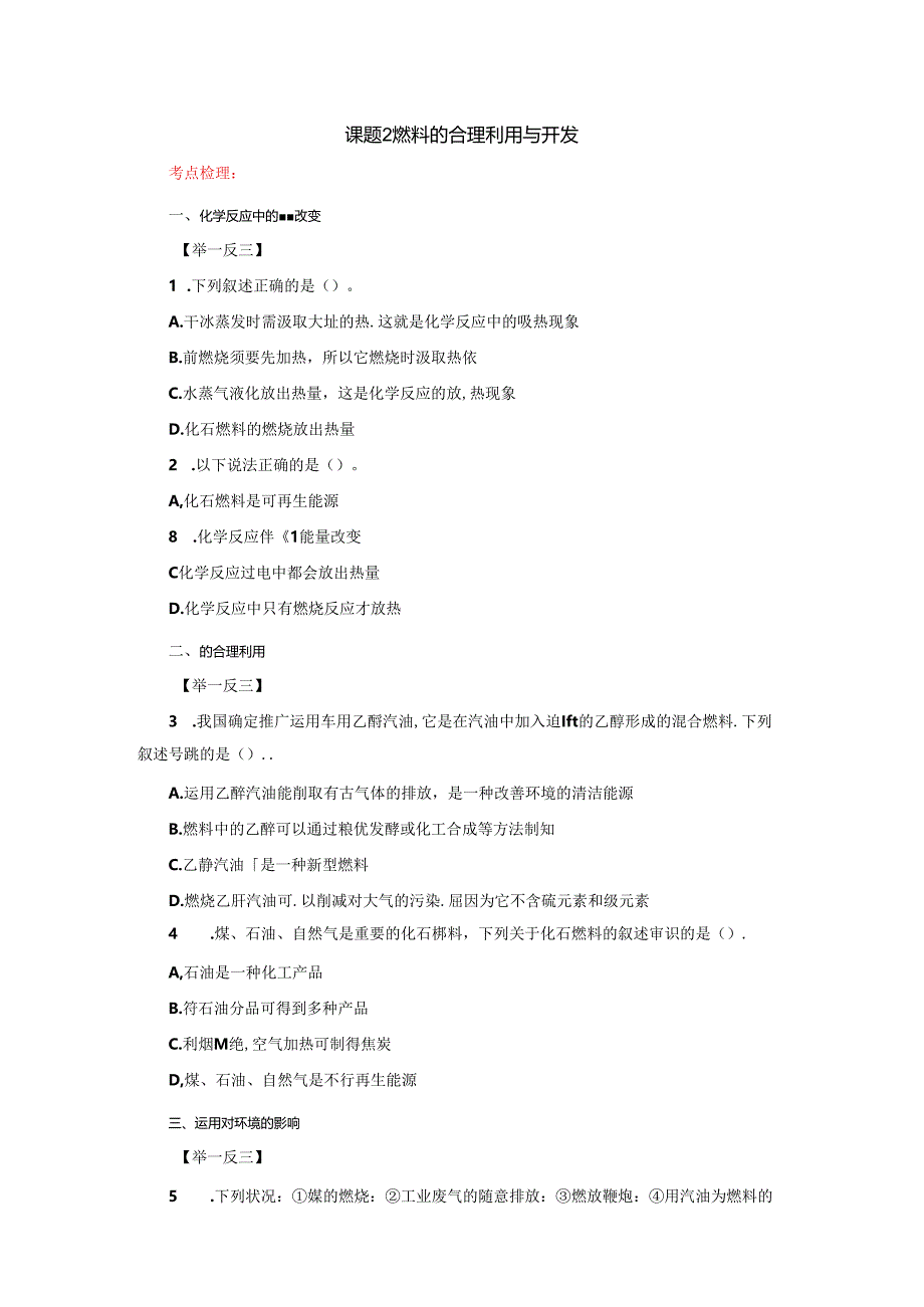 7.2燃料的合理利用与开发.docx_第1页