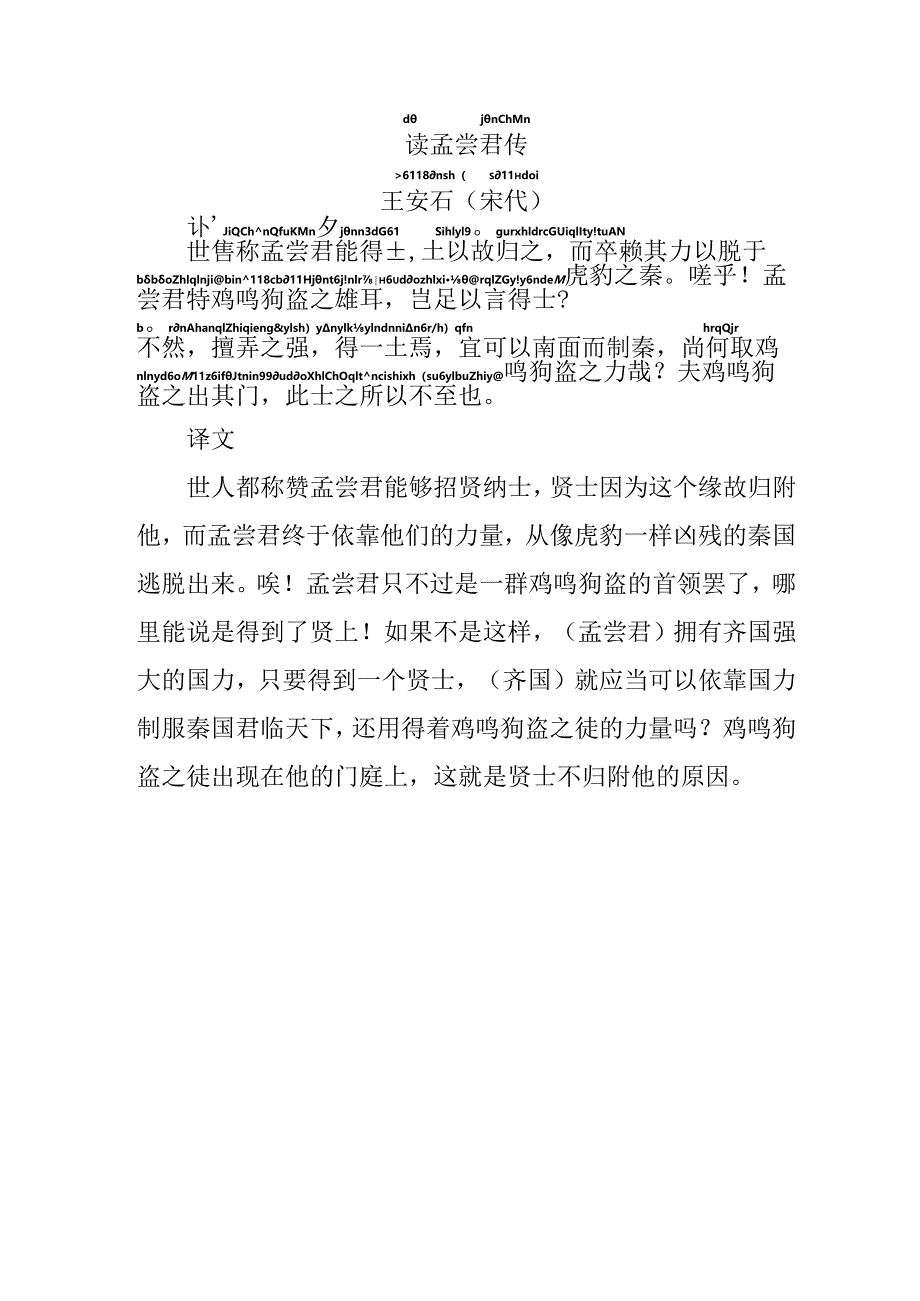 读孟尝君传拼音版.docx_第1页