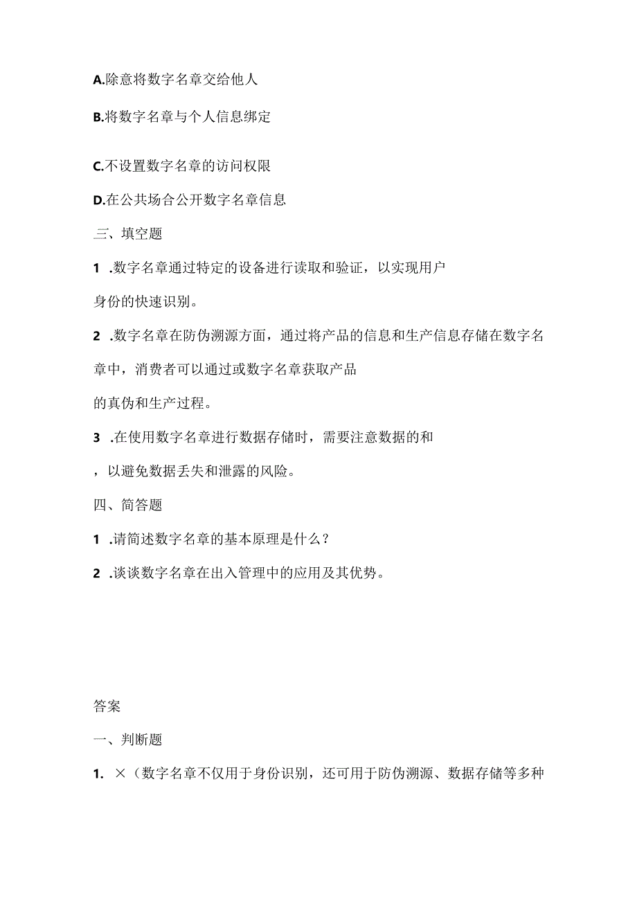 人教版（三起）（内蒙古出版）（2023）信息技术五年级下册《数字名章我制作》课堂练习附课文知识点.docx_第2页