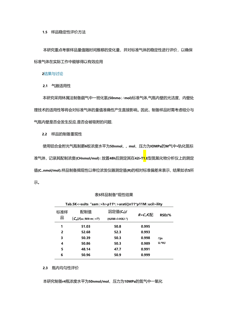 纳摩尔级一氧化氮标准气体的制备技术研究.docx_第3页