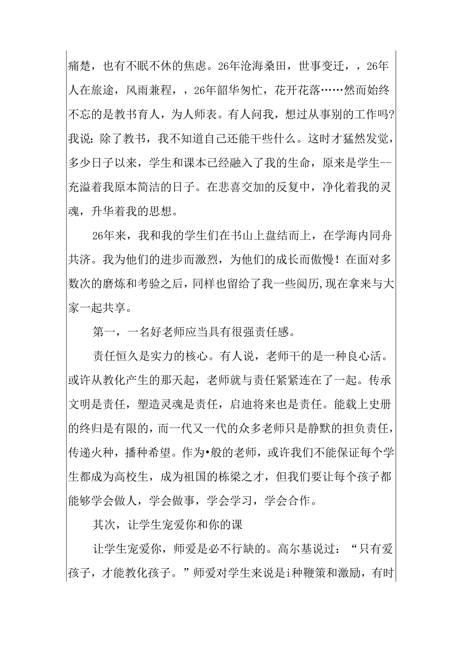 9月10号教师节表彰大会发言稿模板.docx_第2页