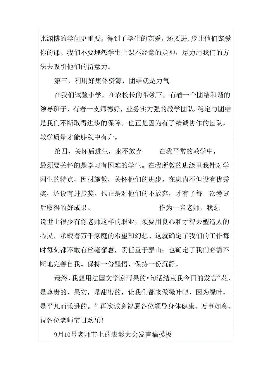 9月10号教师节表彰大会发言稿模板.docx_第3页