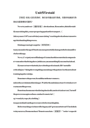 Unit5 First aid.docx