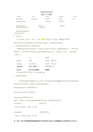 Unit2 Is this your pencil.docx