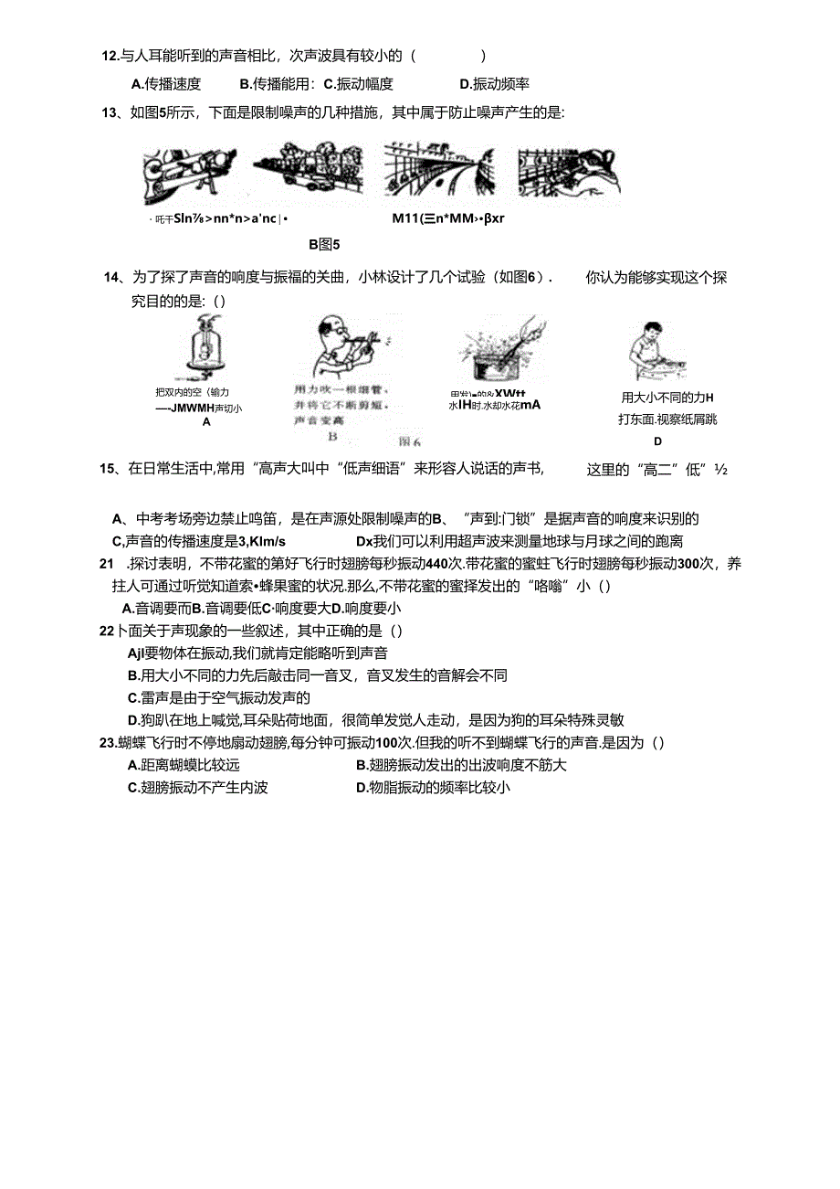 《声现象》-单元测试题-(自己教学精编).docx_第2页