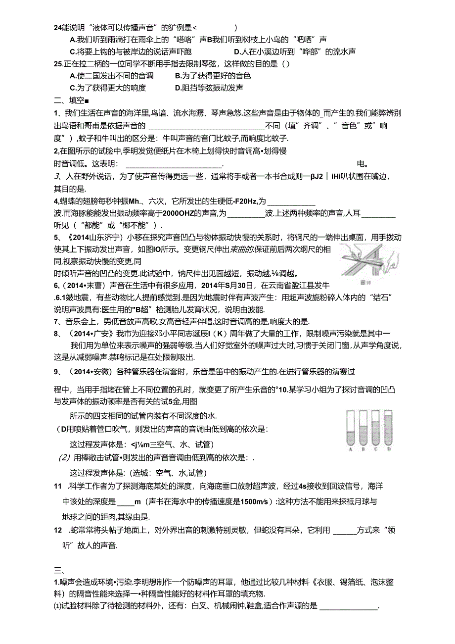 《声现象》-单元测试题-(自己教学精编).docx_第3页