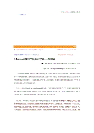 Android-实现书籍翻页效果----完结篇.docx