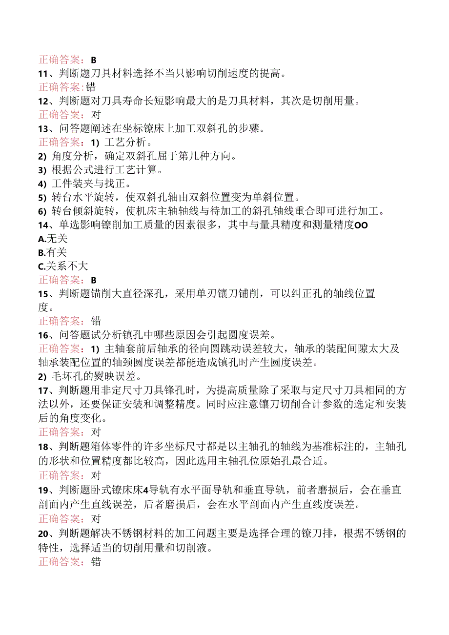 镗工考试：高级镗工必看题库知识点.docx_第2页