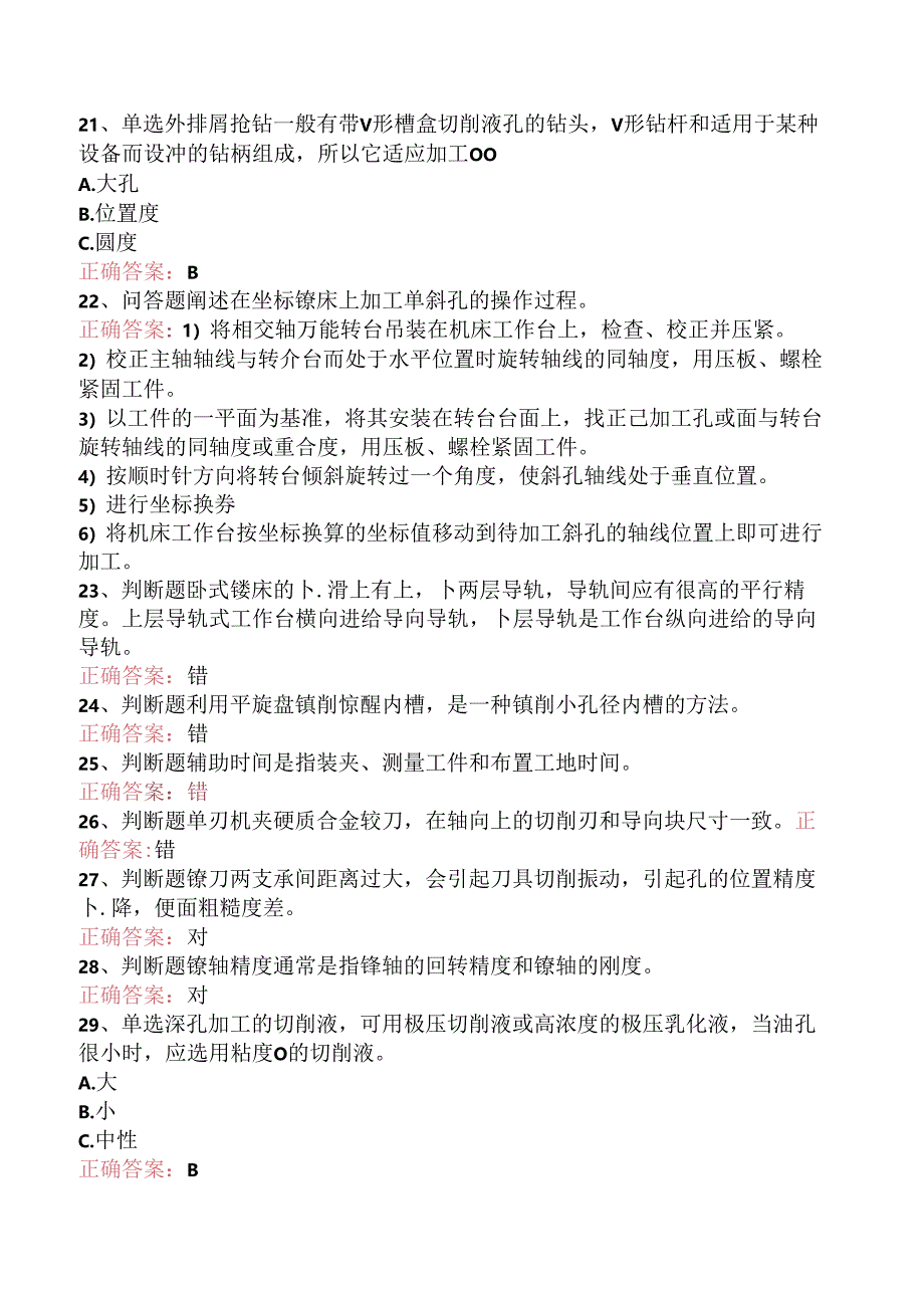 镗工考试：高级镗工必看题库知识点.docx_第3页