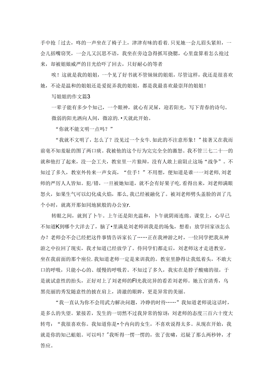 写姐姐的作文三篇.docx_第2页