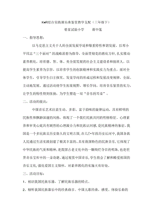K_R综合实践课乐曲鉴赏教学计划.docx