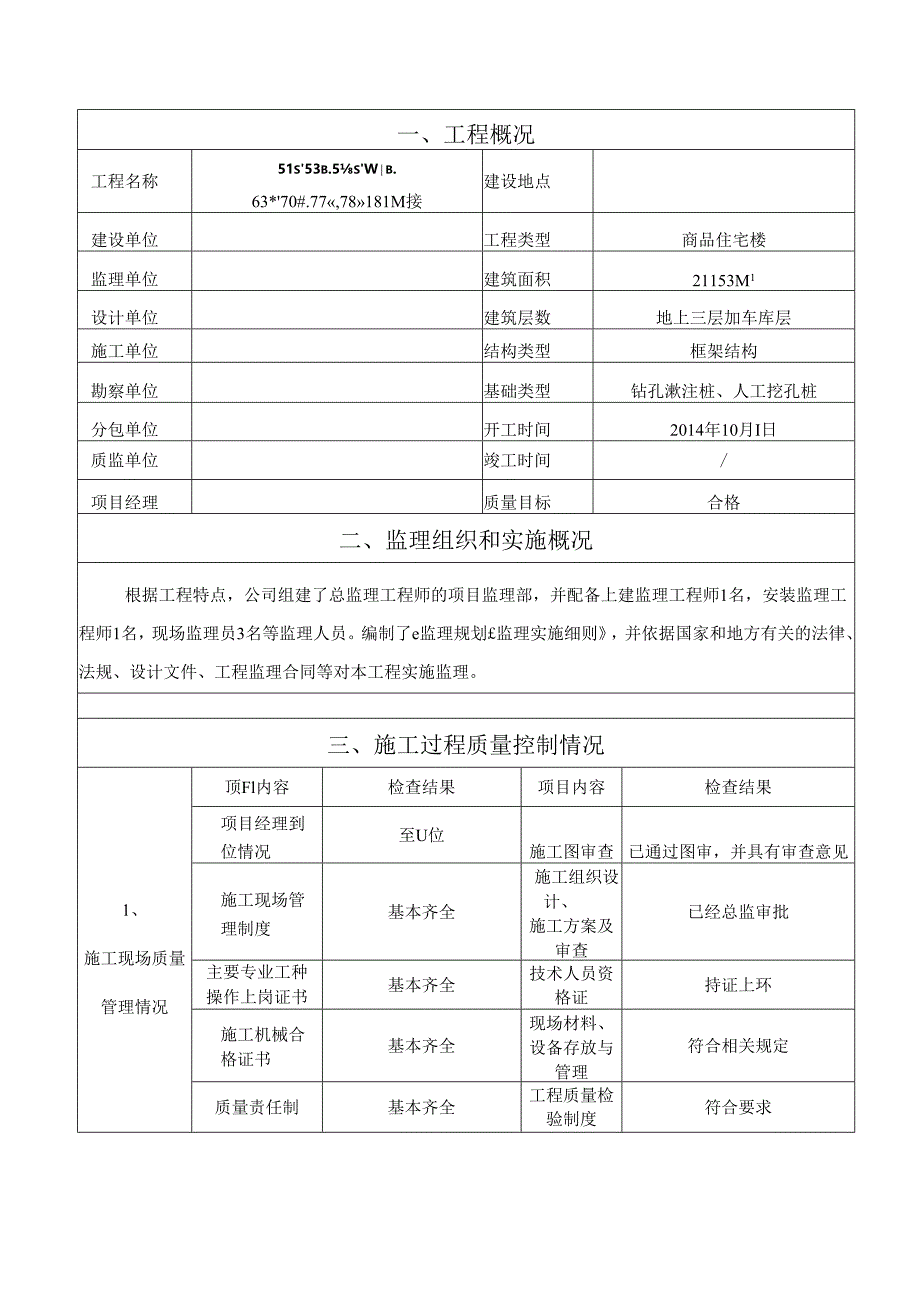 [监理资料]51#~53#、56#~60#、63#~70#、77#、78#、81#楼基础验收监理报告.docx_第2页