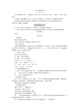《竹石》精品教案.docx