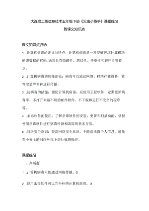大连理工版信息技术五年级下册《灭虫小能手》课堂练习附课文知识点.docx