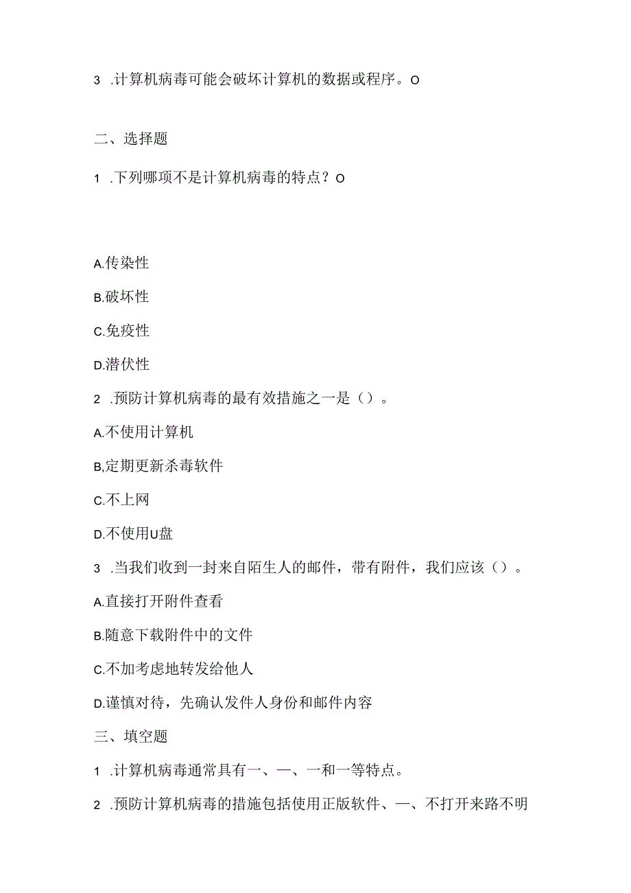 大连理工版信息技术五年级下册《灭虫小能手》课堂练习附课文知识点.docx_第2页