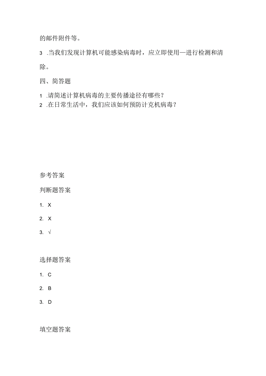 大连理工版信息技术五年级下册《灭虫小能手》课堂练习附课文知识点.docx_第3页