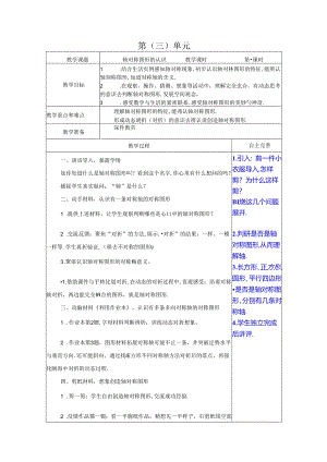 轴对称图形的认识.docx