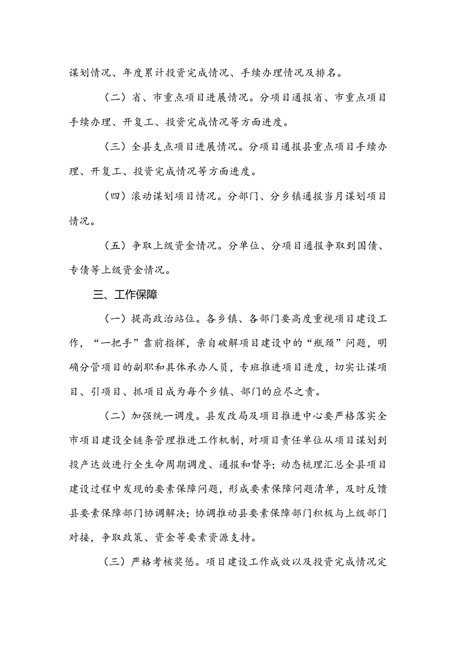 曲沃县重点项目推进调度通报机制（试行）.docx_第2页