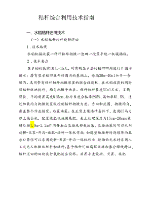 秸秆综合利用技术指南(001).docx