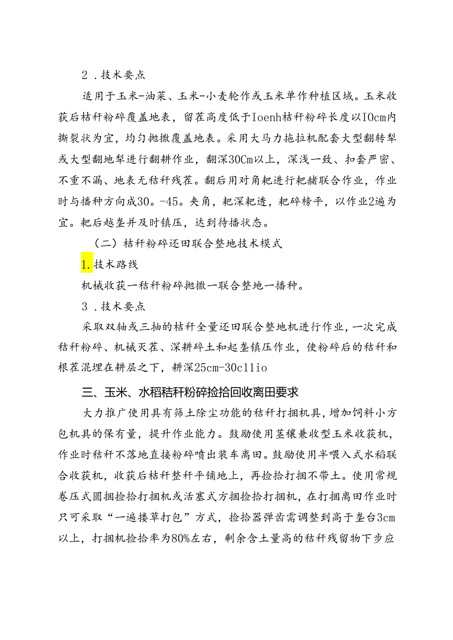 秸秆综合利用技术指南(001).docx_第3页