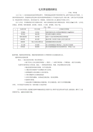 QC七大手法培训讲义.docx