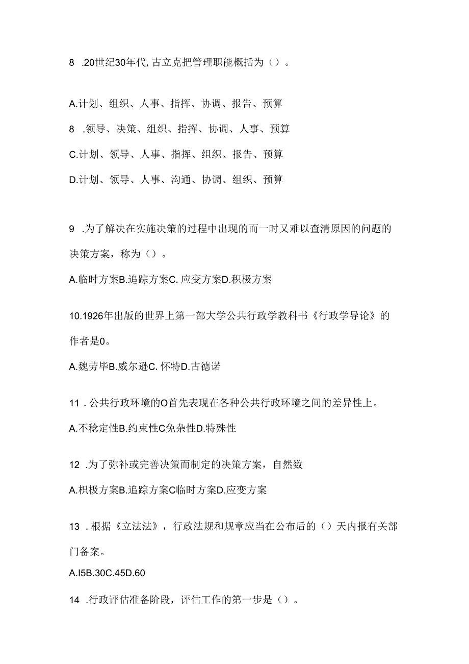 2024年国开《公共行政学》期末机考题库.docx_第2页