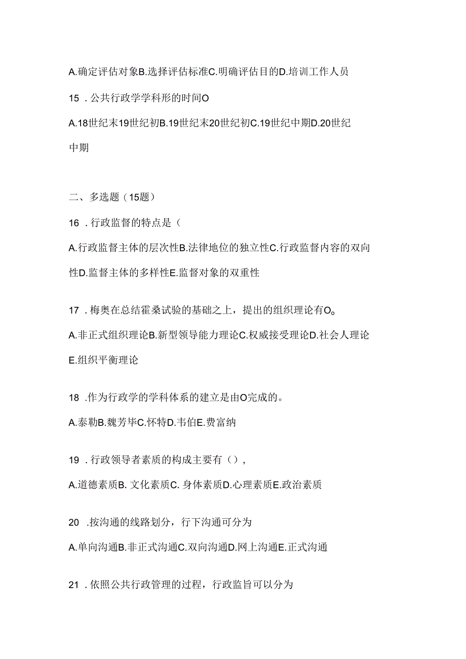 2024年国开《公共行政学》期末机考题库.docx_第3页