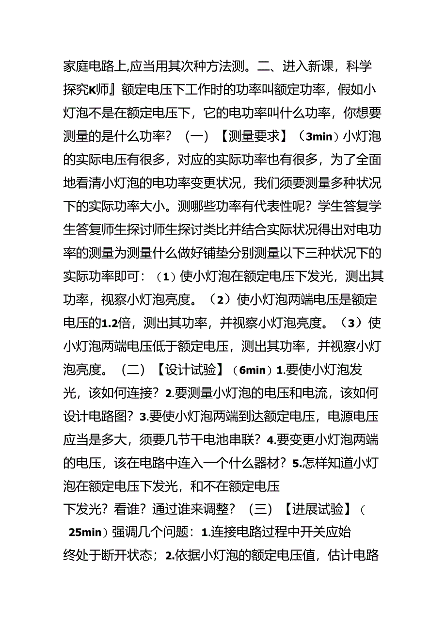 《测量小灯泡的电功率》教学设计.docx_第2页