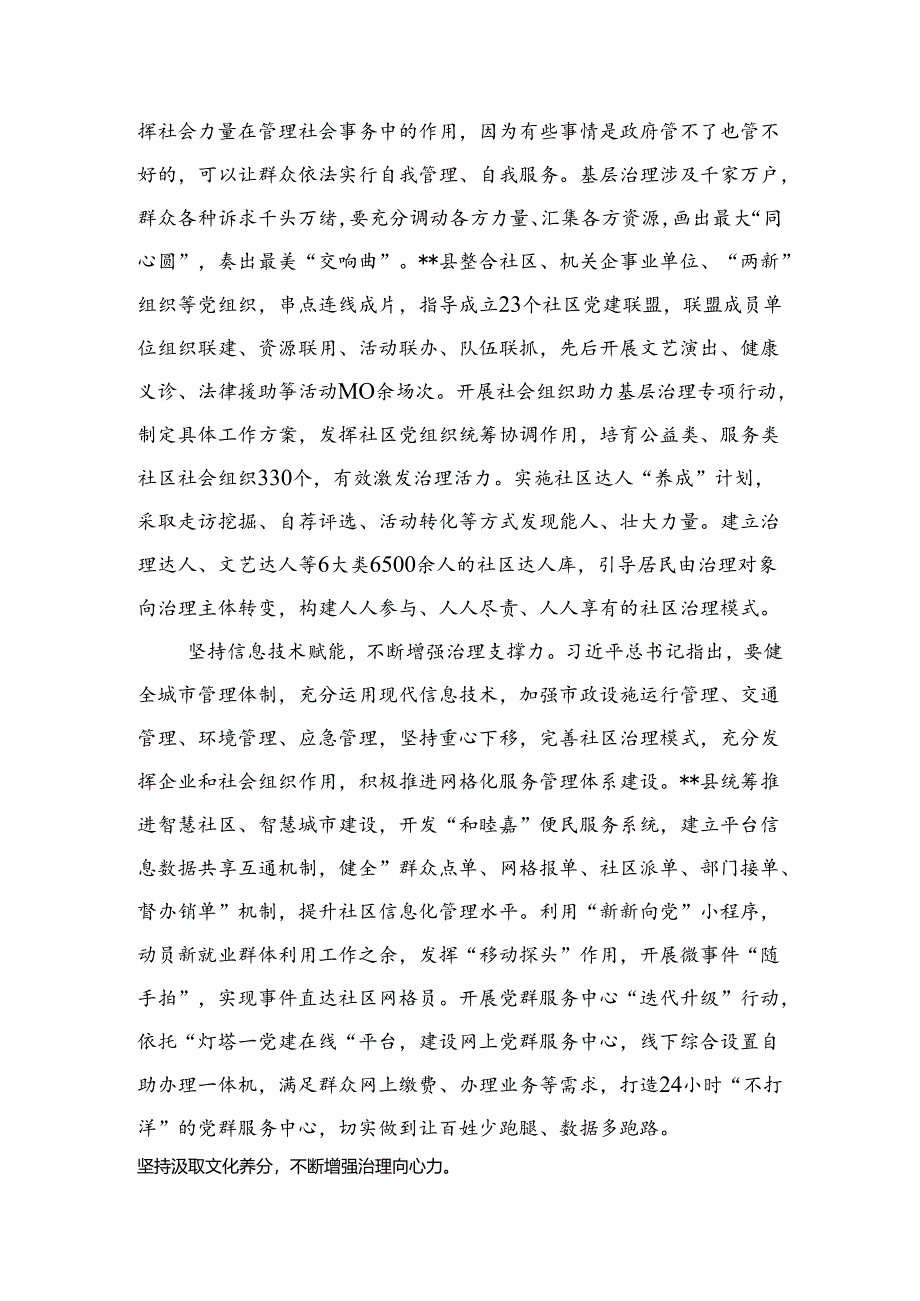 在全市学习贯彻关于基层治理论述摘编研讨座谈会上的交流发言.docx_第2页