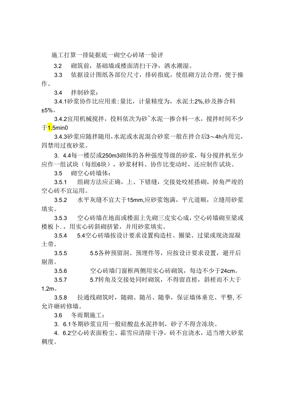 605空心砖墙砌筑工艺.docx_第2页