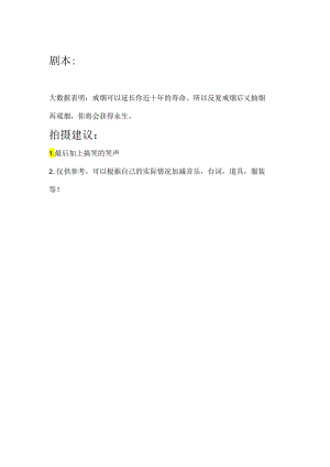 戒烟可以延长你近十年的寿命.docx