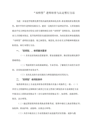 “双师型”教师培养与认定办法.docx