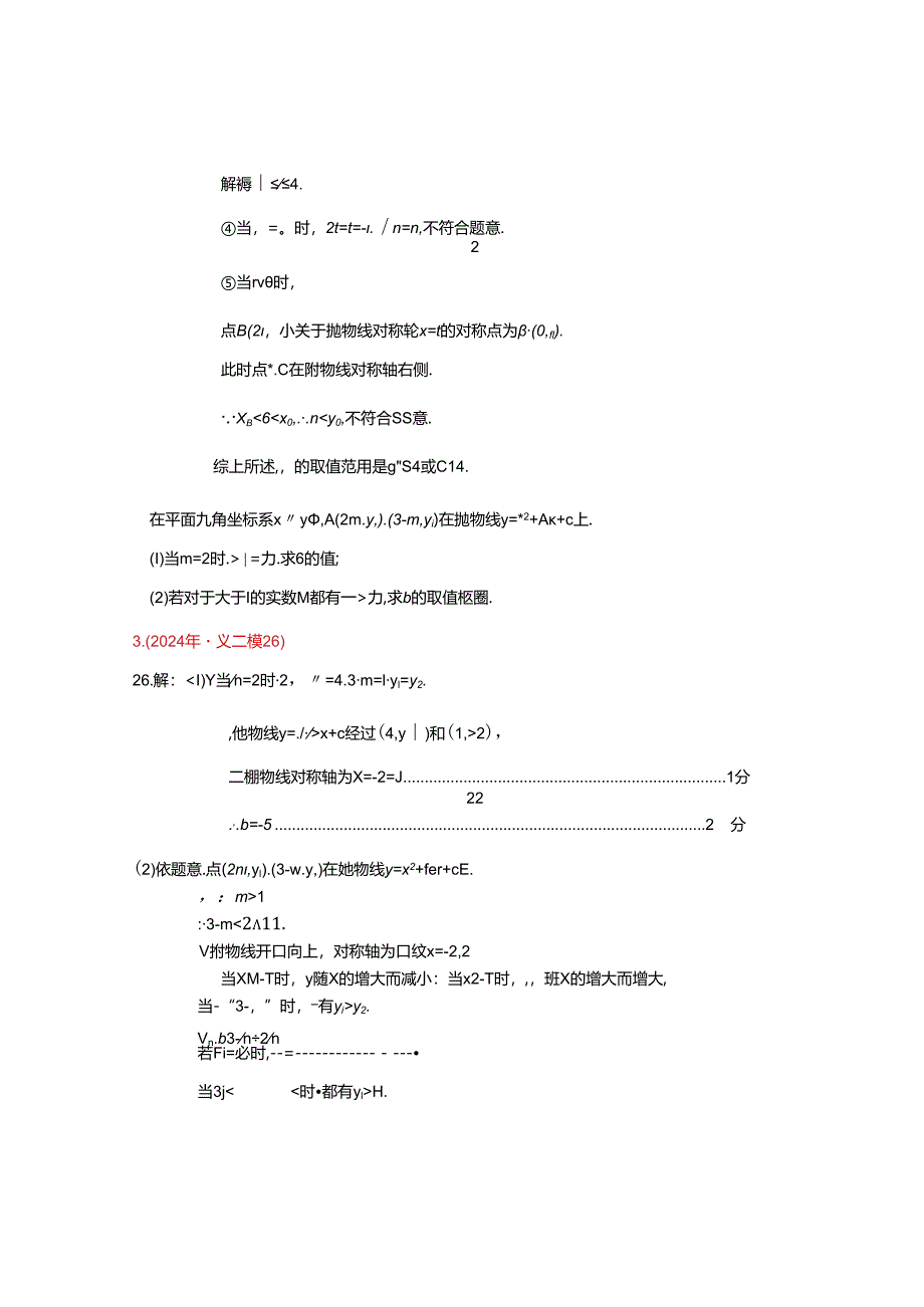 15.代数综合：202405各区二模试题分类整理（教师版）.docx_第3页