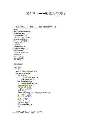 java嵌入式tomcat.docx