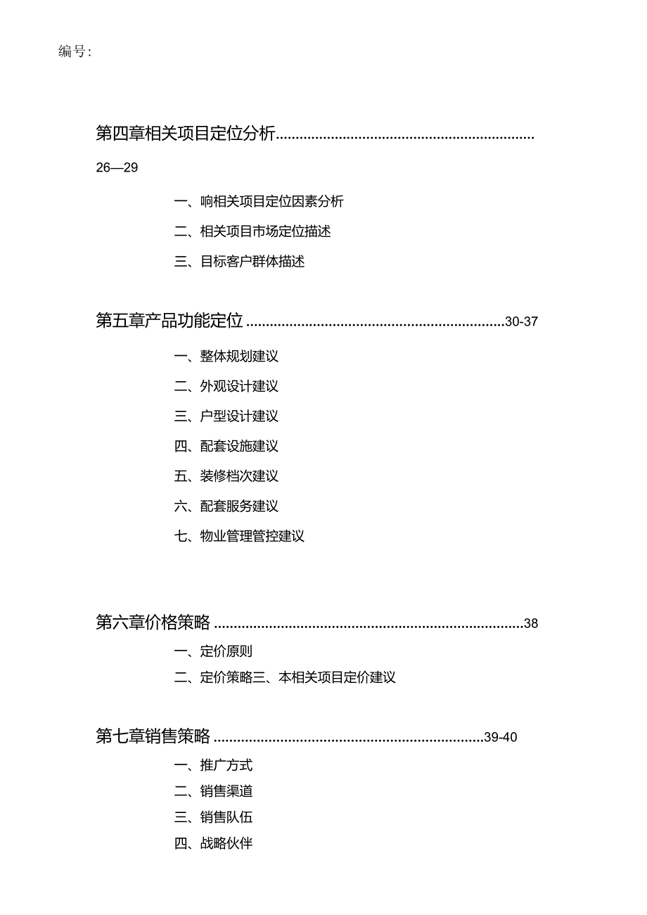 某集团房产项目定位分析报告.docx_第3页