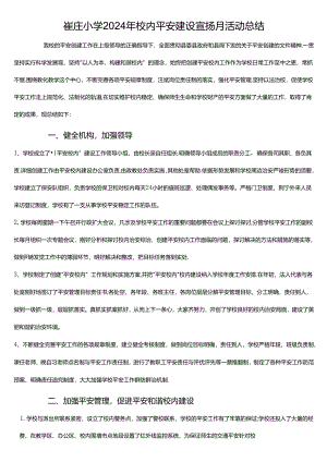 2024平安建设宣传月活动建设总结.docx