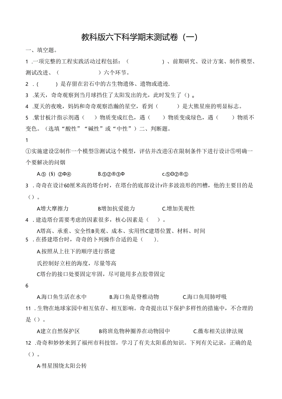 教科版六下科学期末测试卷及答案.docx_第1页
