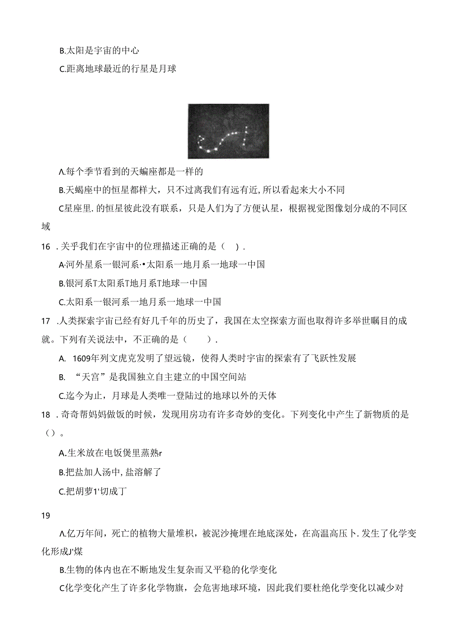 教科版六下科学期末测试卷及答案.docx_第2页