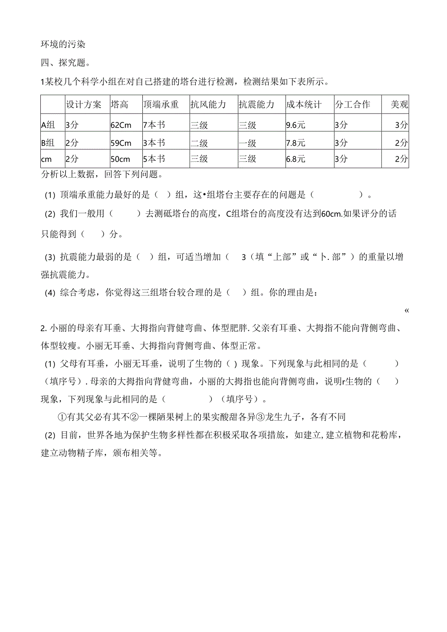 教科版六下科学期末测试卷及答案.docx_第3页