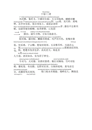 声律启蒙三肴拼音版.docx