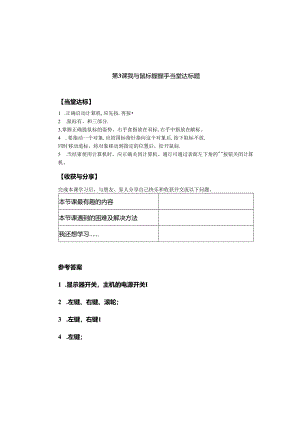 信息技术《我与鼠标握握手》当堂达标题.docx