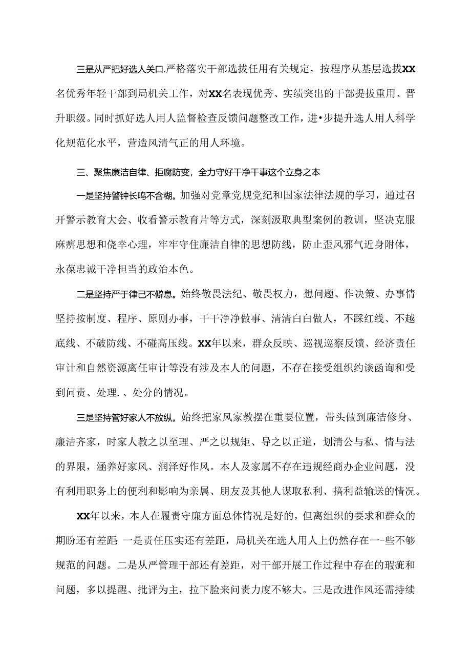 “一把手”述责述廉报告.docx_第2页
