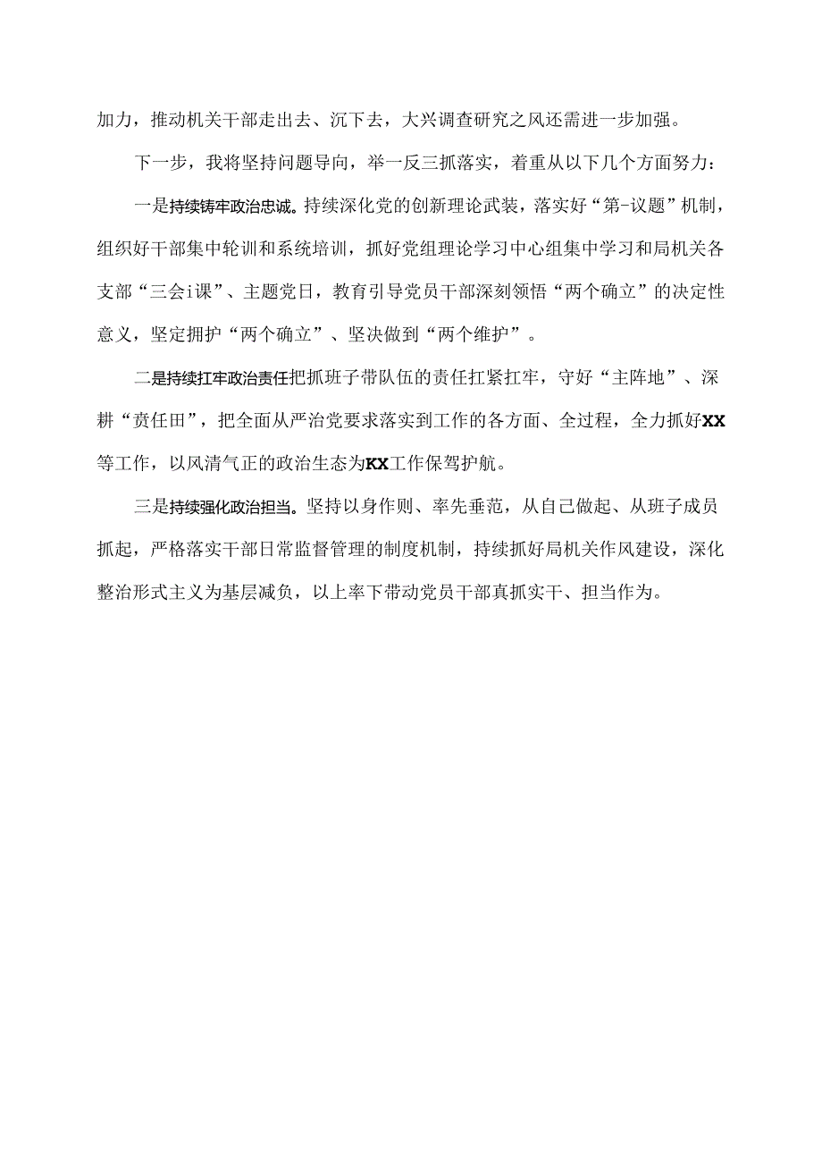 “一把手”述责述廉报告.docx_第3页