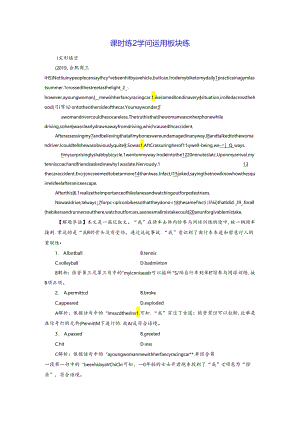Unit 9 课时练2 知识运用板块练.docx