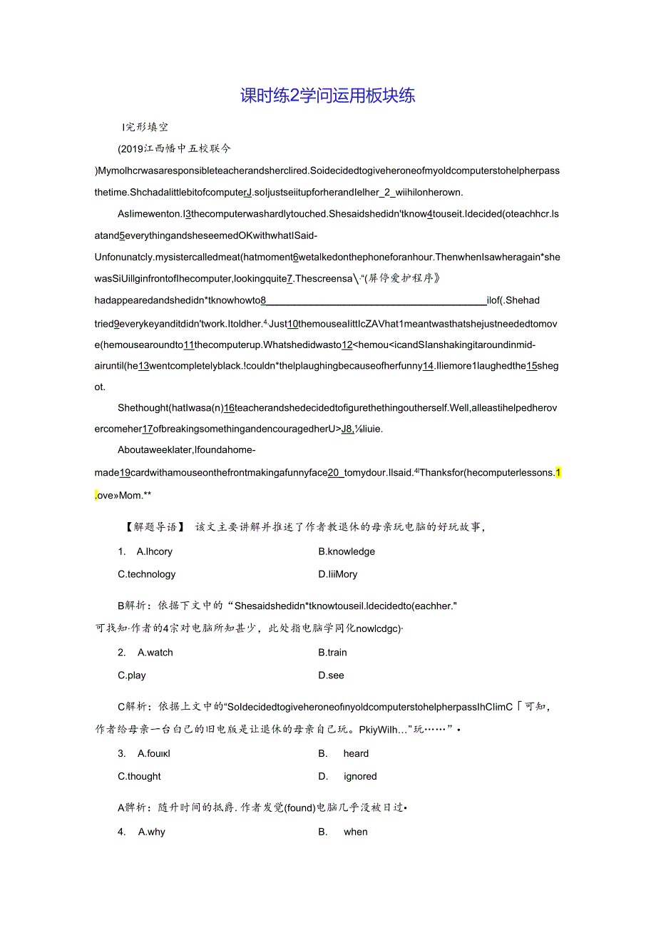 Unit 8 课时练2 知识运用板块练.docx_第1页