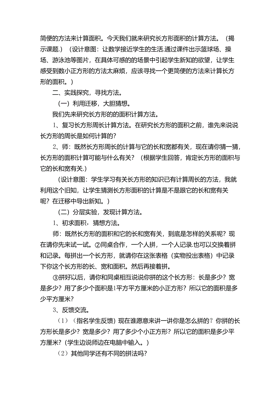 正方形面积教学设计.docx_第2页