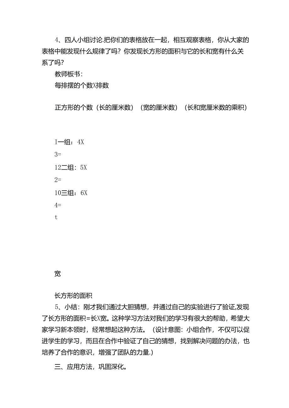 正方形面积教学设计.docx_第3页